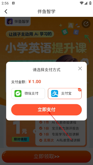 伴鱼少儿英语