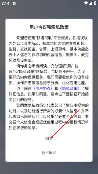 铁塔视联
