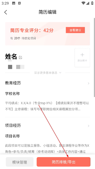 职徒简历