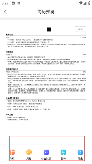 职徒简历