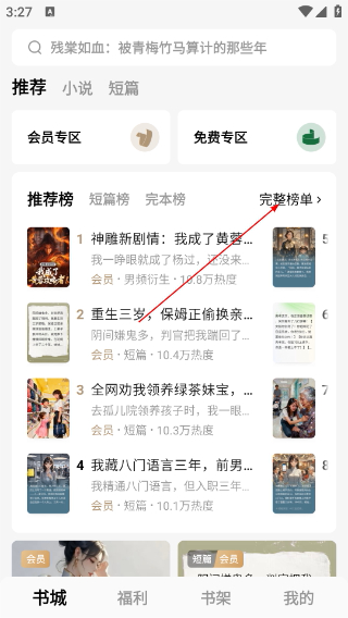 红烛小说