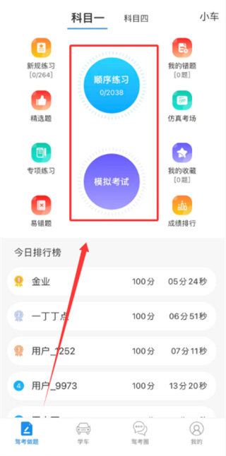 学车不