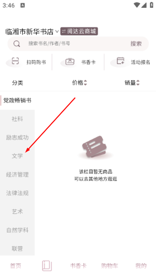 阅达书城最新版