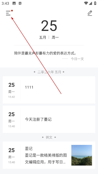 墨记日记