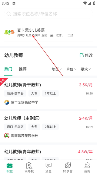 万行教师