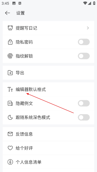 墨记日记安卓版