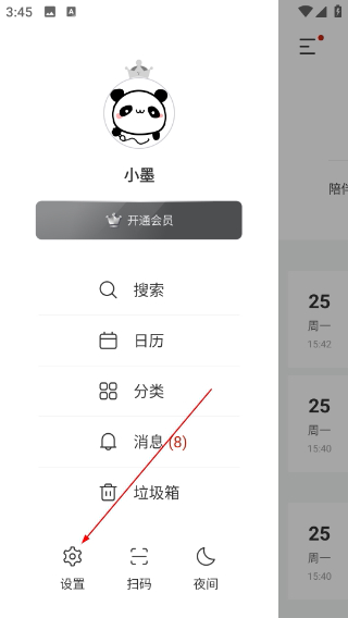 墨记日记安卓版