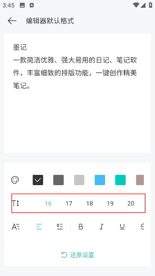 墨记日记安卓版