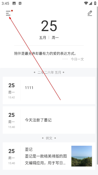 墨记日记安卓版