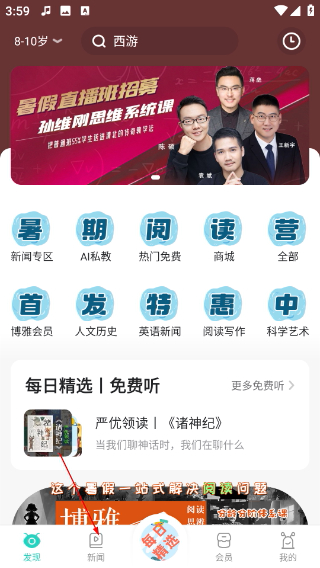 博雅小学堂
