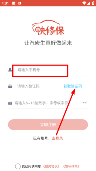 快修保
