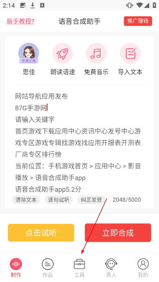 语音合成助手