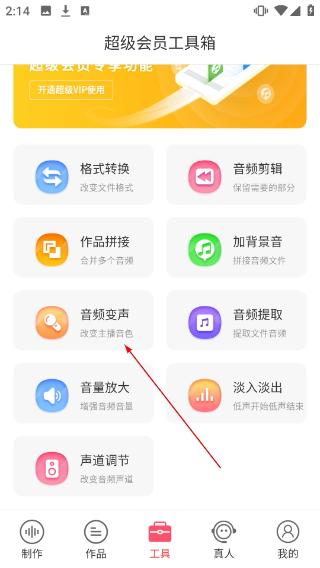 语音合成助手免费版
