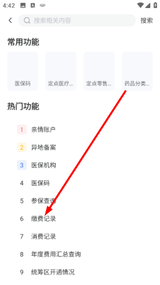 国家医保服务平台
