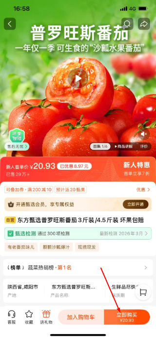 东方甄选