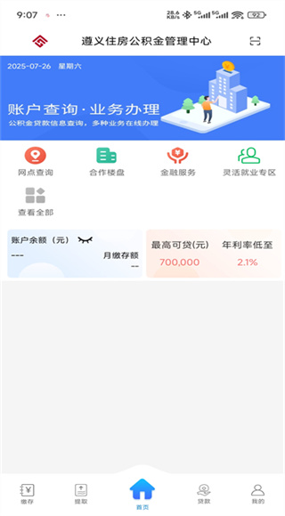 遵义公积金