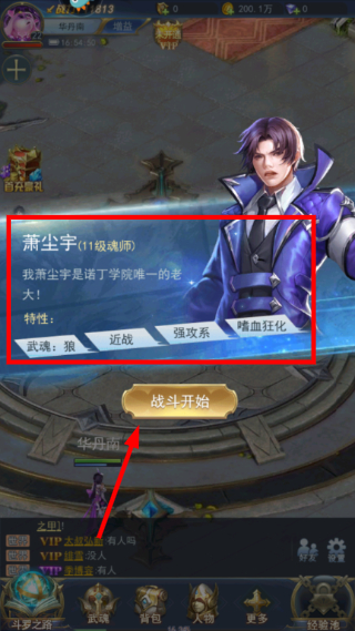 新斗罗大陆小y版