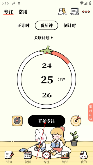 番茄计划