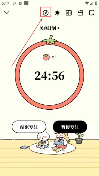 番茄计划