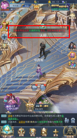 新斗罗大陆折扣服