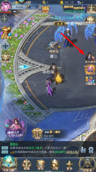 新斗罗大陆最新版