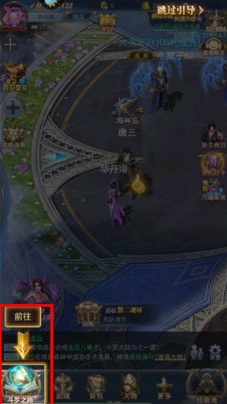 新斗罗大陆最新版