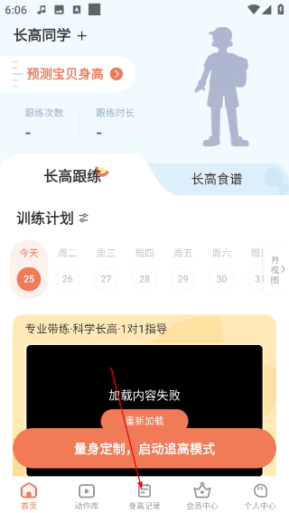 天天长高