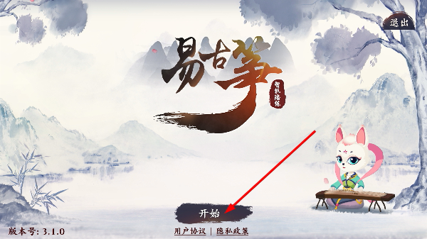 易古筝智能陪练