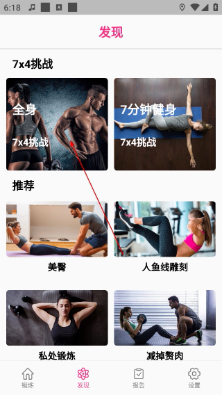 女性健身减肥