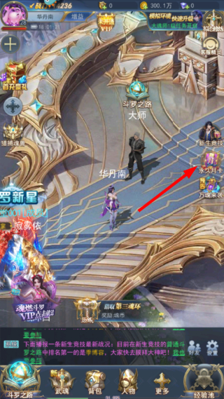 斗罗大陆2绝世唐门正式版