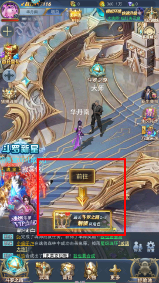 斗罗大陆2