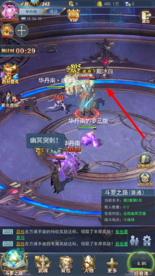 斗罗大陆史莱克学院