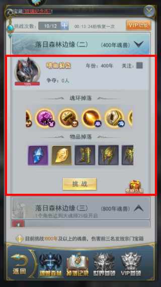斗罗大陆2绝世唐门手机版