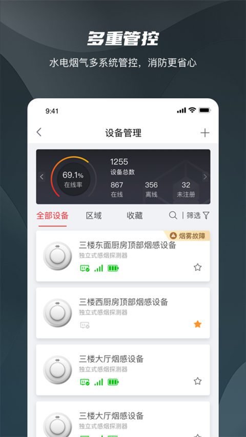 海康守望截图4