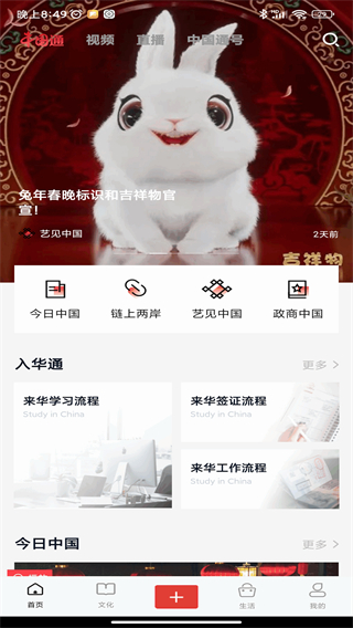 中国通截图1