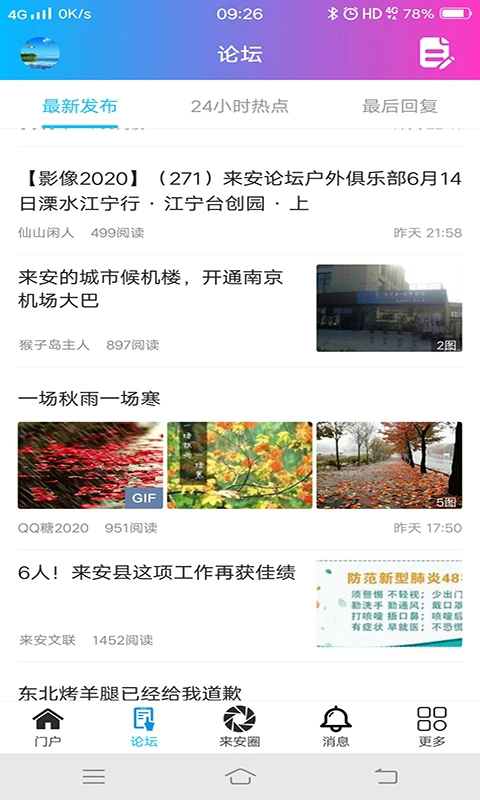 来安论坛截图3
