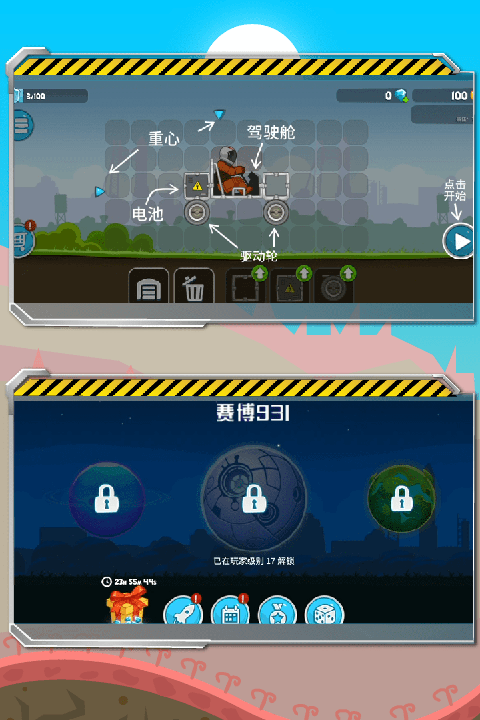 暴爽疯狂赛车(作弊菜单)截图5