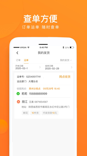 云聚物流截图2