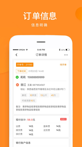 云聚物流截图5