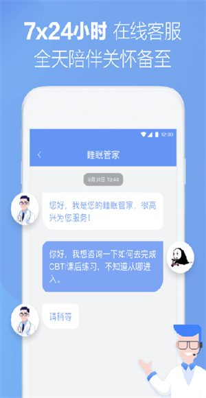 速眠医生截图1
