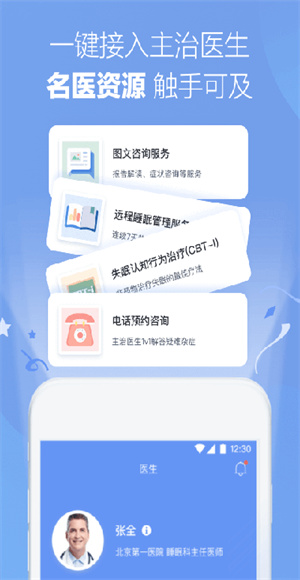 速眠医生截图2