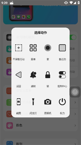 小浣熊ios15启动器截图1
