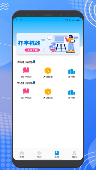 趣打字手机版截图2