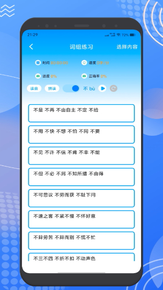趣打字手机版截图1