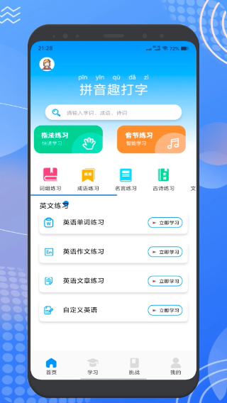趣打字手机版截图4