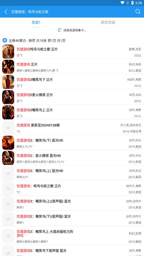 电影雷达截图5
