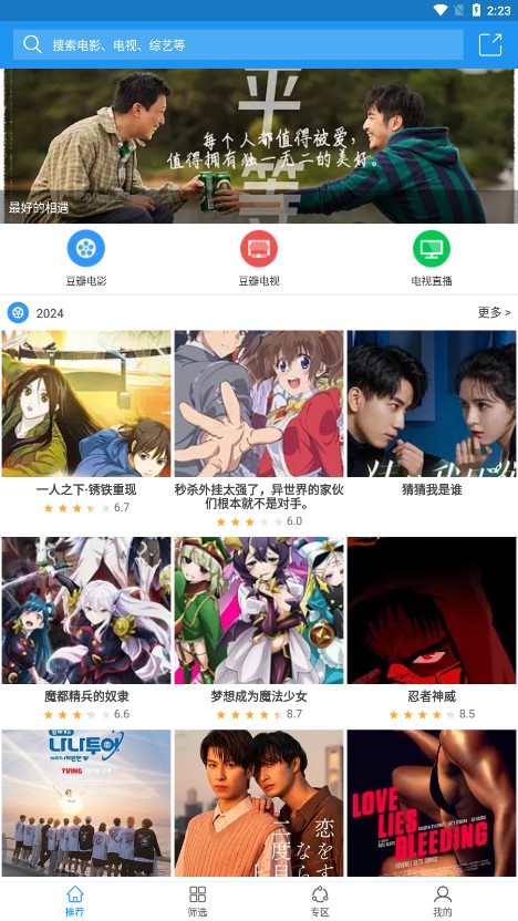 电影雷达截图4