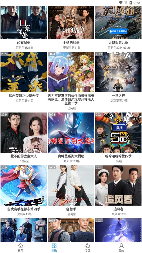 电影雷达截图1