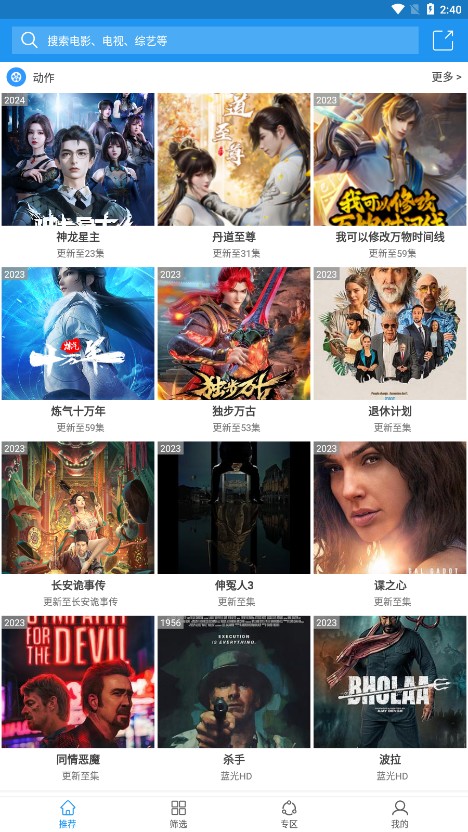 电影雷达截图2