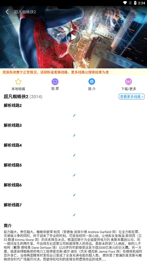 电影雷达截图3